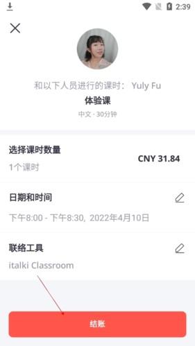 italki学外语 v4.2.2