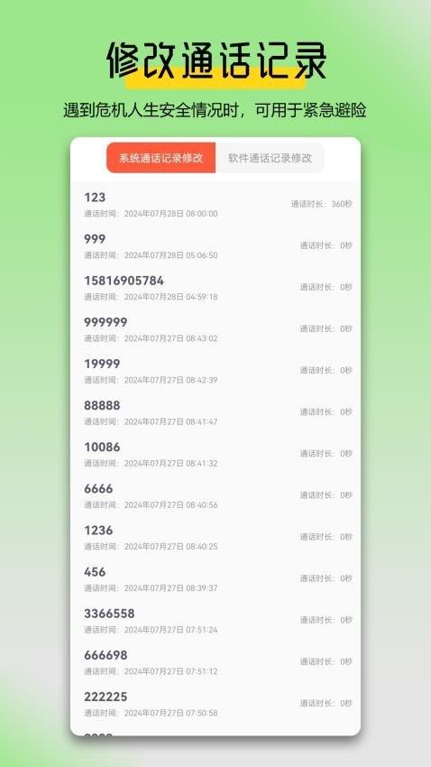 万能拨号宝 v6.1.2