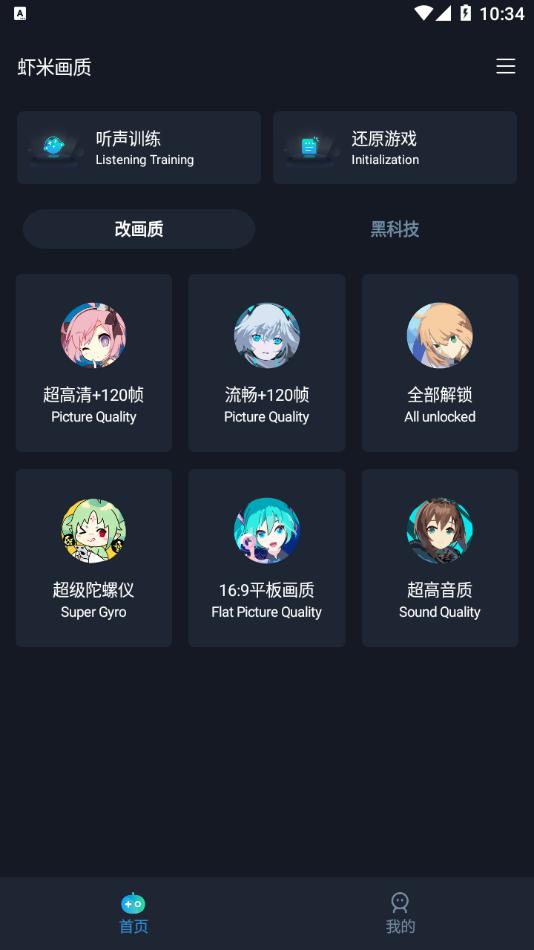 虾米画质助手120帧 v4.0.3