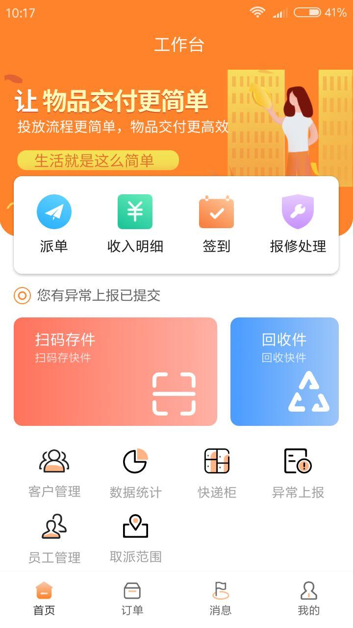 巨作速派app v6.5.4