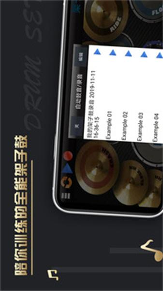 架子鼓重音 v6.5.3