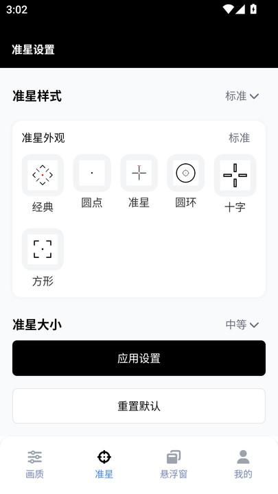 gfx工具箱助手 v5.0.1
