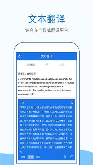 翻译帮软件 v6.4.3