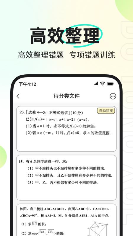 度同学错题打印 v4.2.4