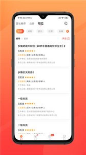 公考雷达免费版 v3.5.2