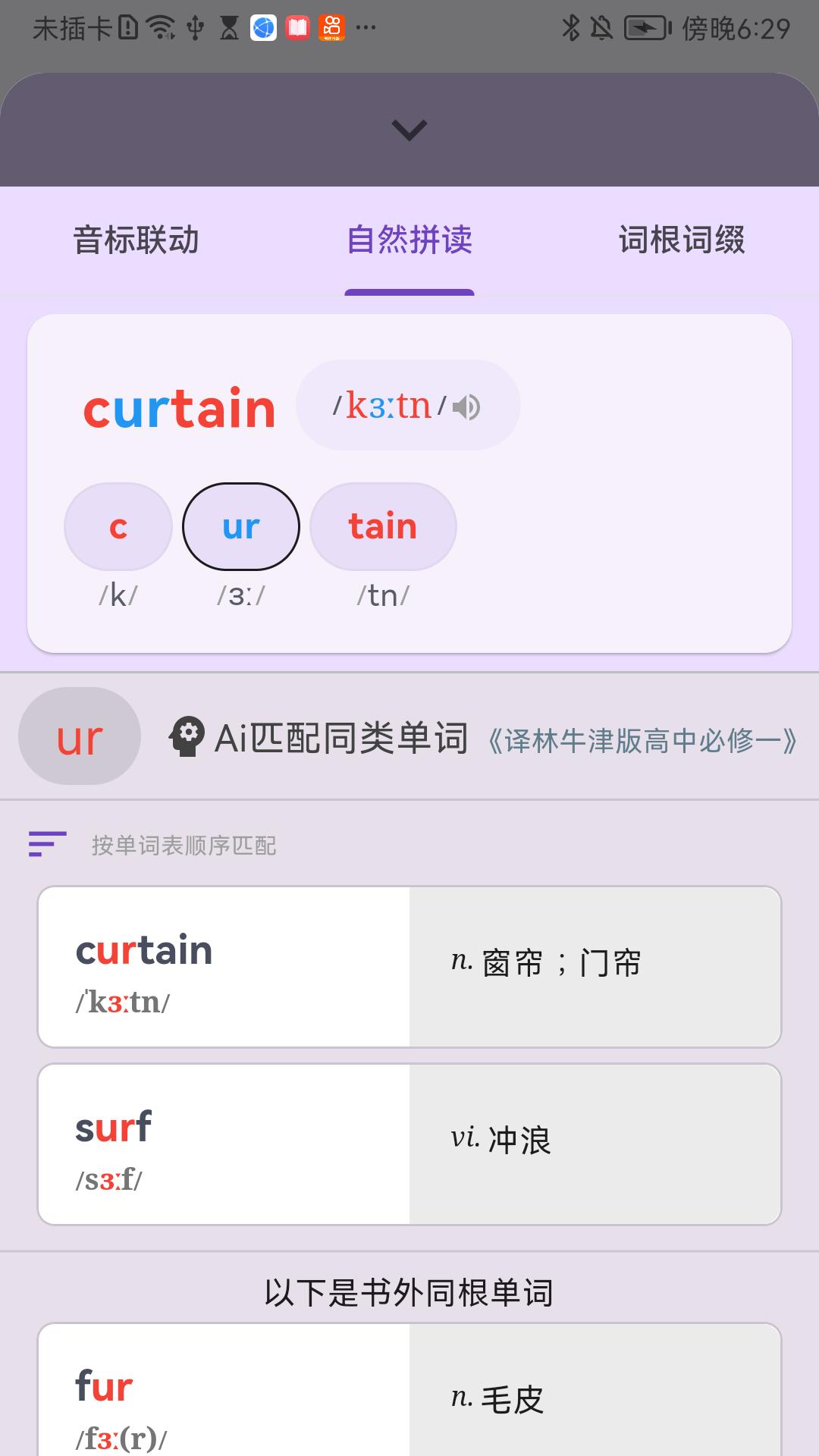 超级单词表工具