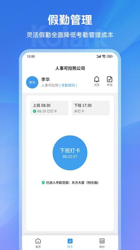 可拉熊员工帮 v6.1.1