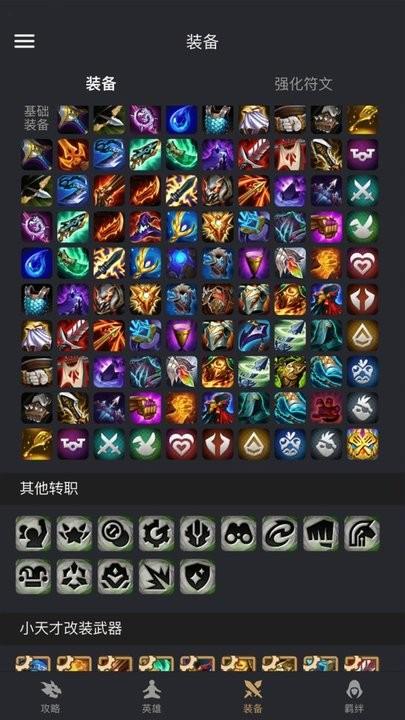 铲铲助手黑科技安卓 v6.5.4