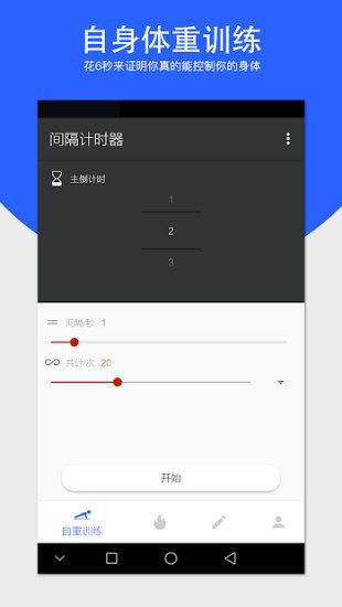 间隔计时器 v3.5.4