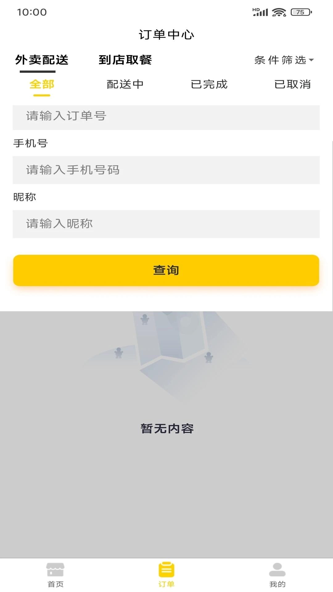 颍帮商家端 v6.0.4