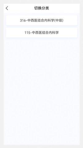 中西医结合内科学新题库 v4.3.1