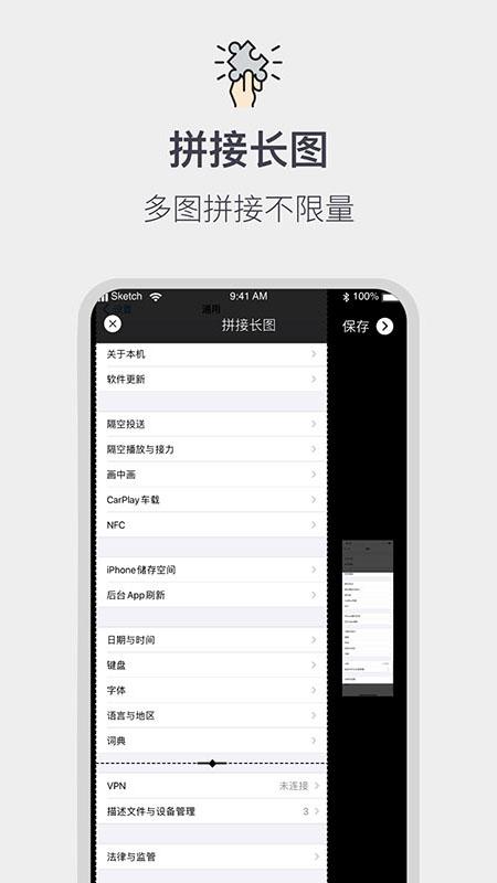 截图拼接生成器 v3.4.1