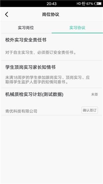 青桔校园 v4.2.2