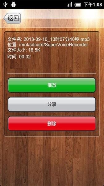 超级录音器 v3.4.3
