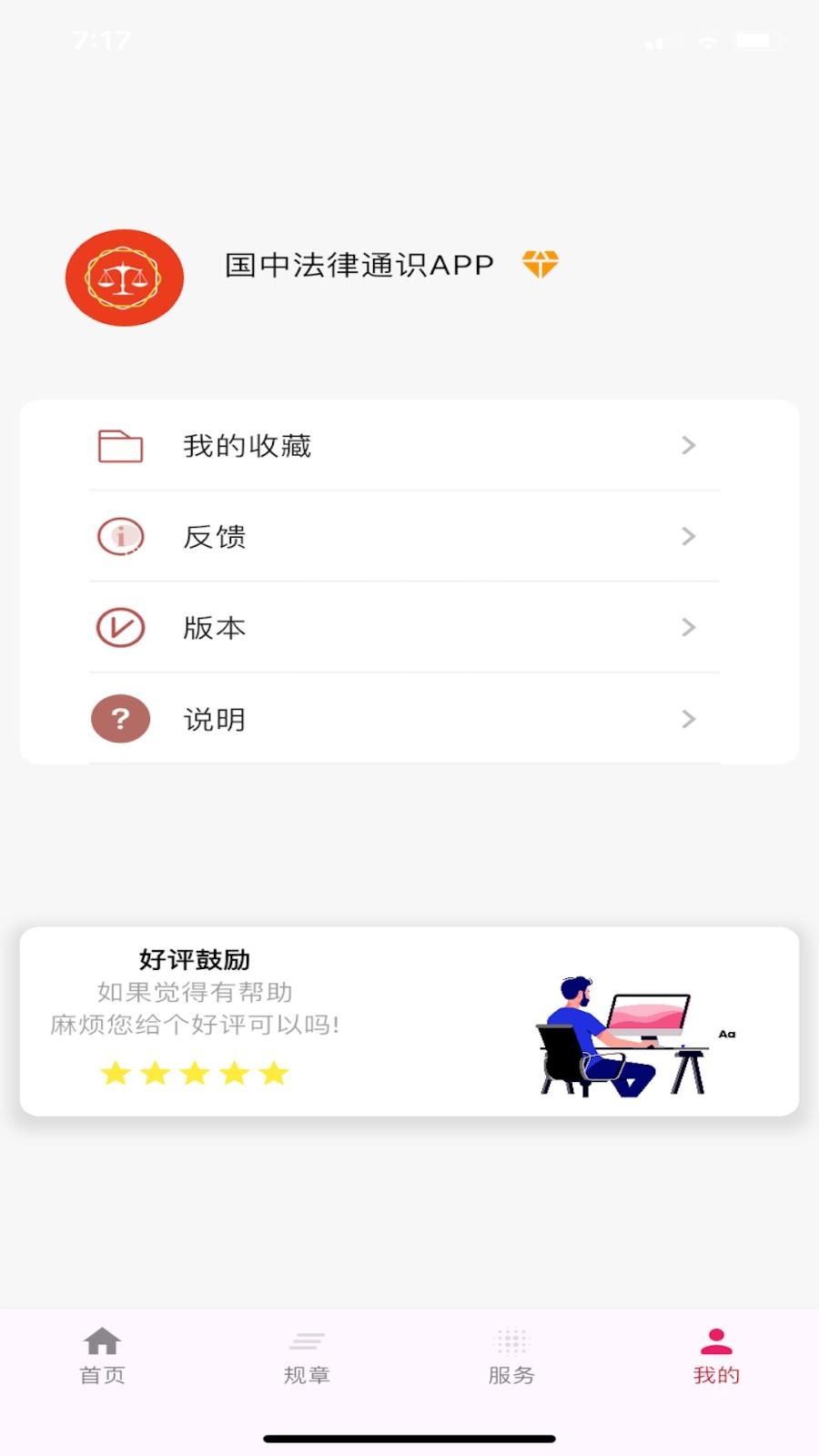 国中法律通识 v3.0.3