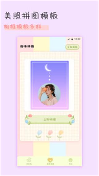 相册拼图 v6.5.2