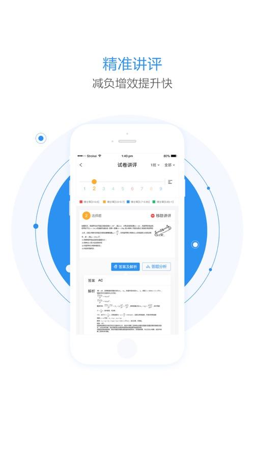 慧学星学生端 v5.0.2