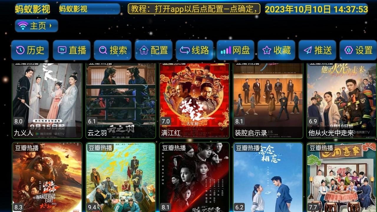 蚂蚁影视电视版TV v4.2.4