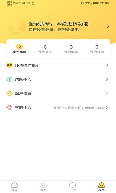 我辈 v6.0.3