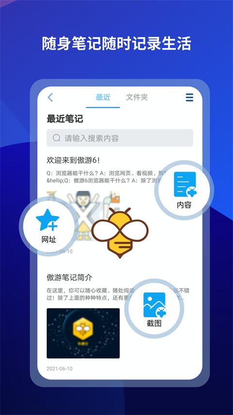 傲游浏览器手机纯净版 v6.2.4