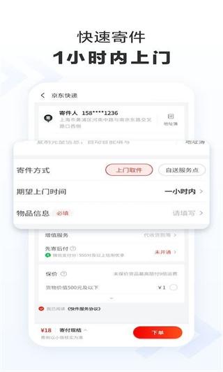 京东快递 v6.1.1