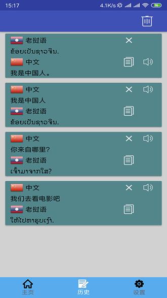 老挝语翻译软件 v6.3.3