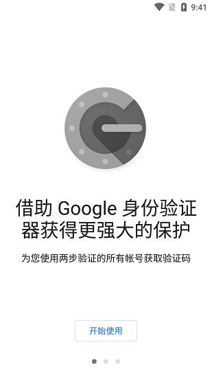 googleauthenticator身份验证器 v6.3.4