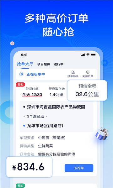 货拉拉专送司机 v6.4.4