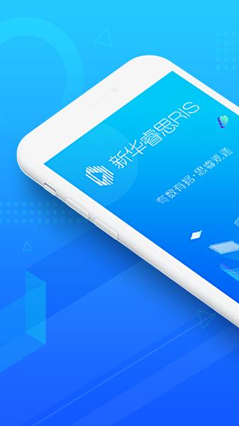 新华睿思大数据云 v4.0.4