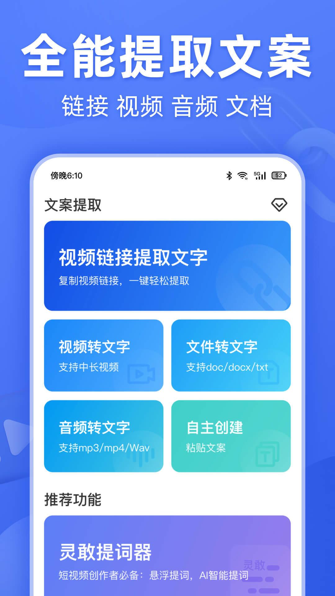 灵敢文案提取 v3.0.1