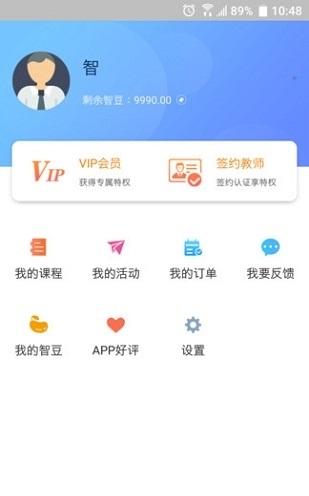 临沂智库教育 v3.0.2