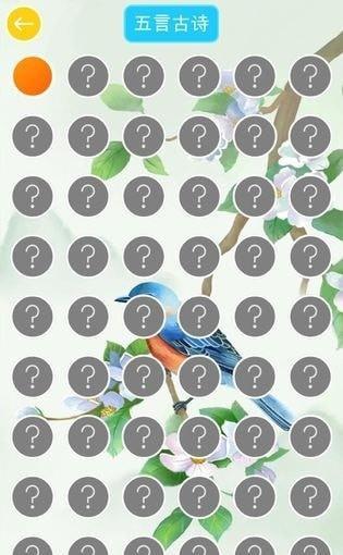 古诗挑战 v3.2.2