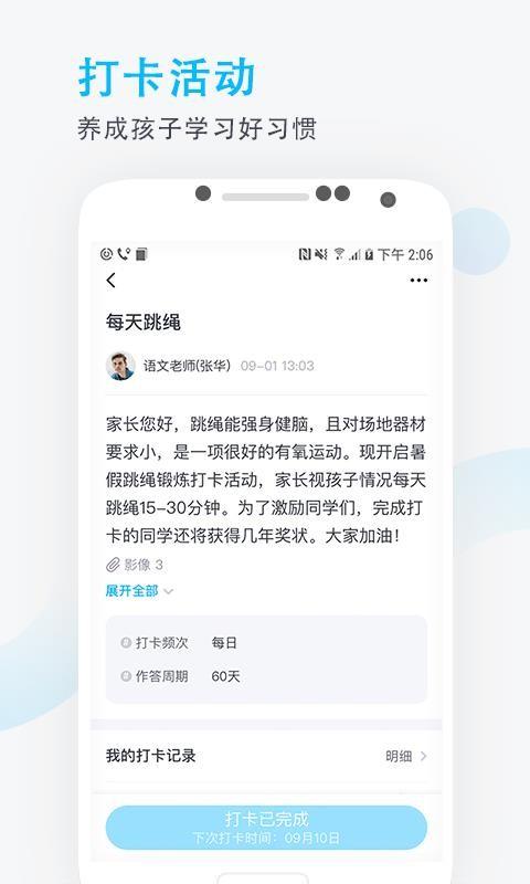 爱学班班家长端 v4.4.2