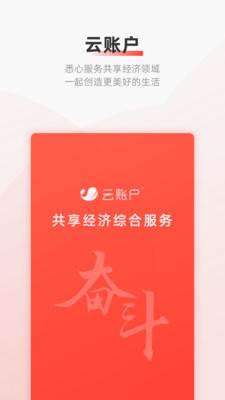 云账户灵活用工平台 v4.5.3