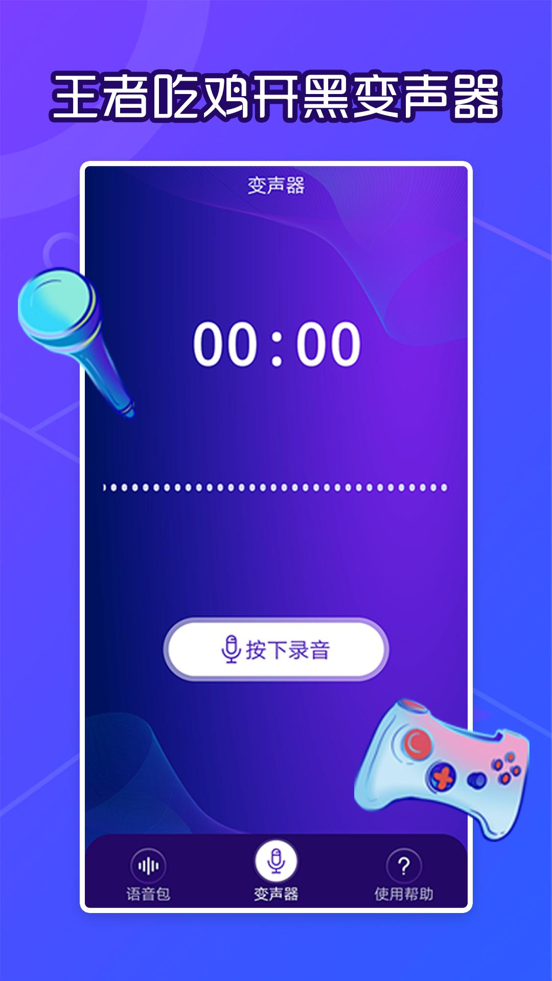 芒果语音包变声器 v3.4.1