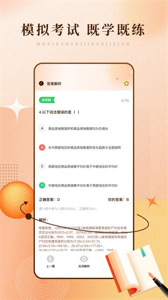 启华学习网 v3.0.2