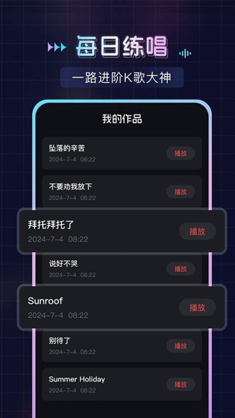 免费唱歌K歌 v5.1.2