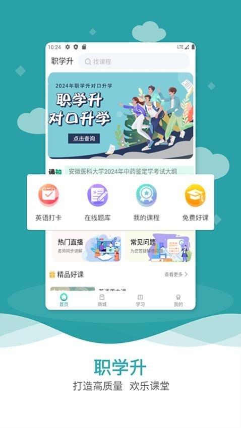 职学升 v6.0.1