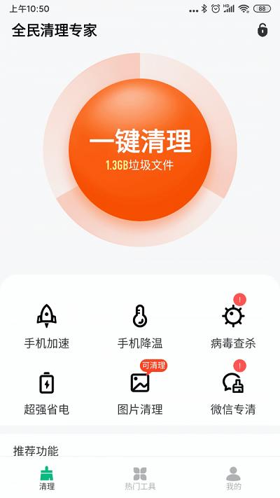 全民清理专家软件 v4.1.3