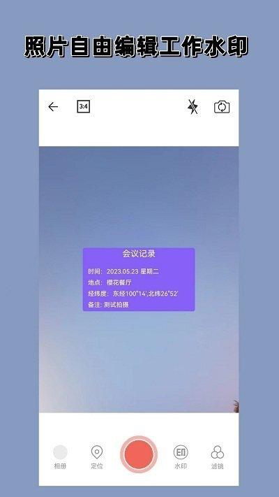 实时水印相机免费版 v4.0.2