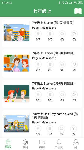 初中英语口语秀客户端 v5.2.3