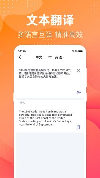 专业英语翻译君 v6.1.2