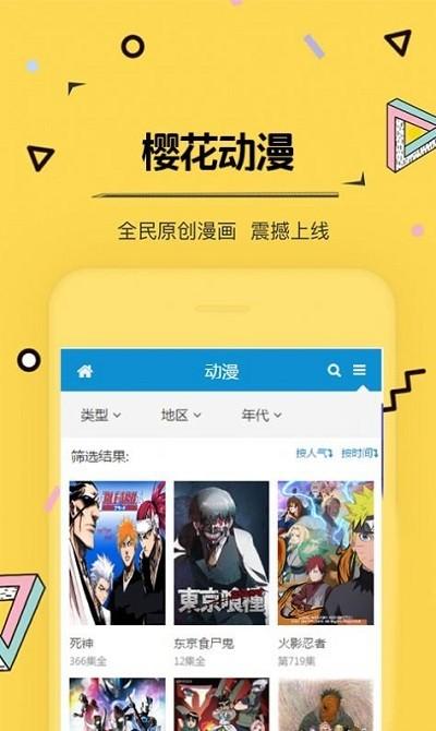 imomoe樱花动漫 v6.4.2