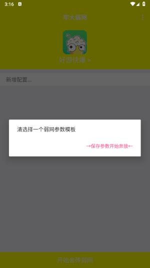 牢大加速专用框架 v3.2.4