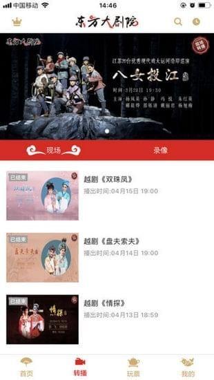 东方大剧院 v6.3.2