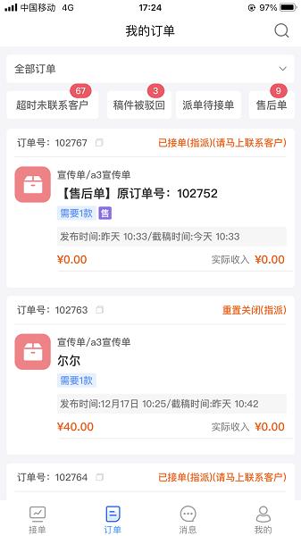 图帮主设计接单 v4.1.4