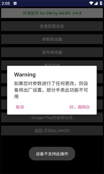 华强北手表开发工具 v3.4.4