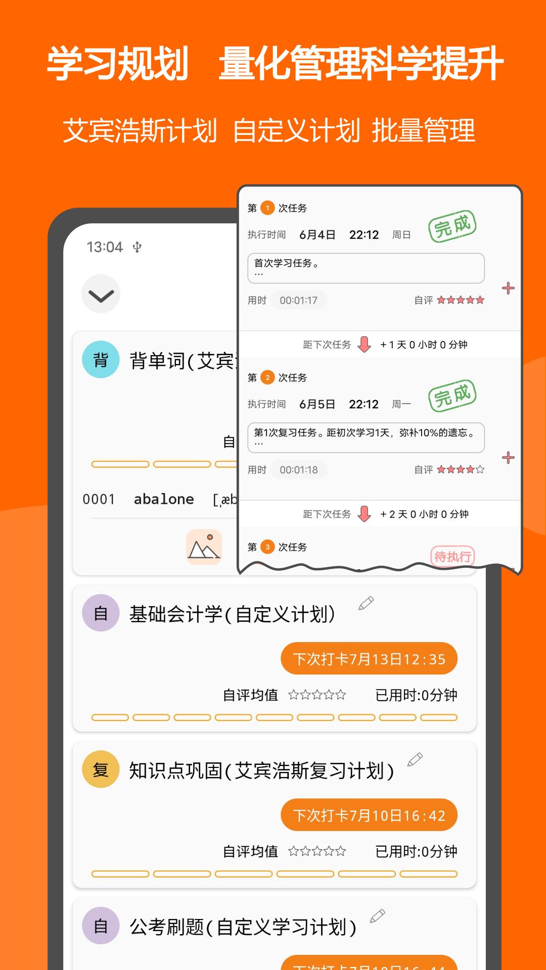 有个计划软件 v4.0.1