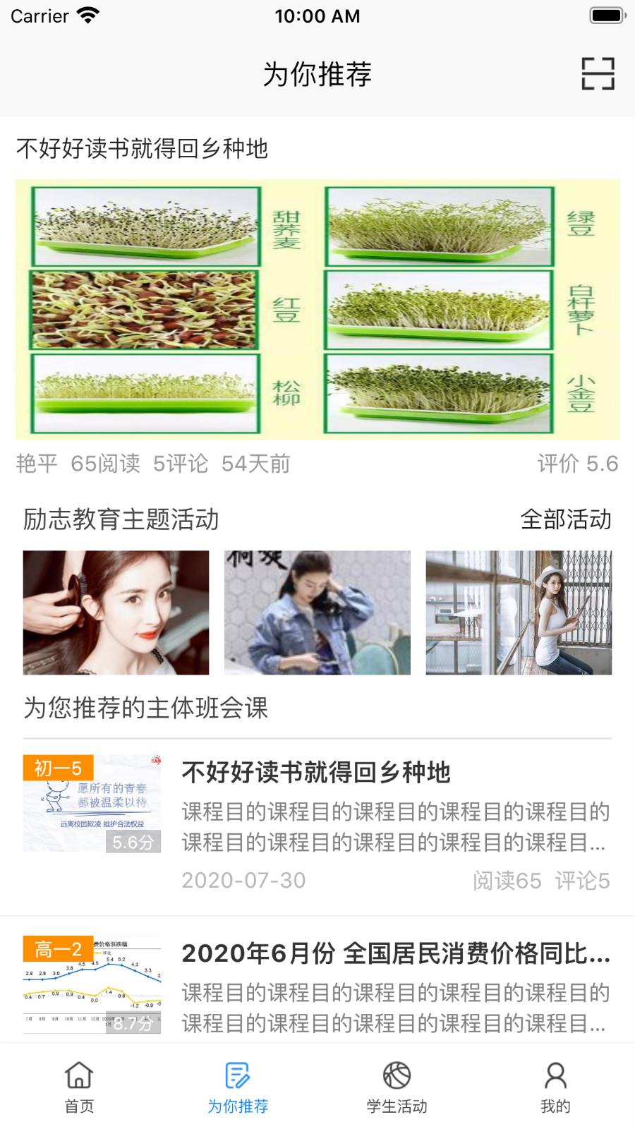 主题班会课视频 v5.4.1