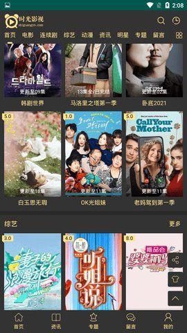 时光影院v2.1.2 v5.2.4